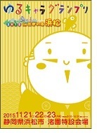 ゆるキャラ.jpg