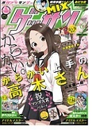 ゲッサン2017-4.jpg