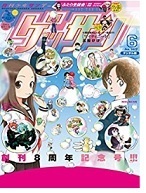 ゲッサン2017-6.jpg