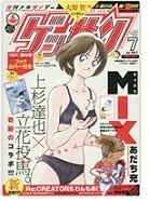 ゲッサン2017-7.jpg