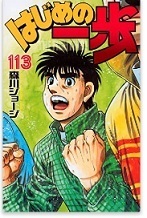 ippo113.jpg