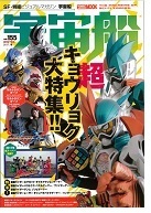 uchu2017-1.jpg